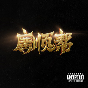 孕妇光着屁股独自生产
